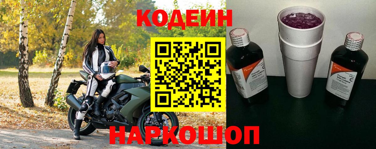 Нягань  Кодеин Purple Drank  Вход с VPN 