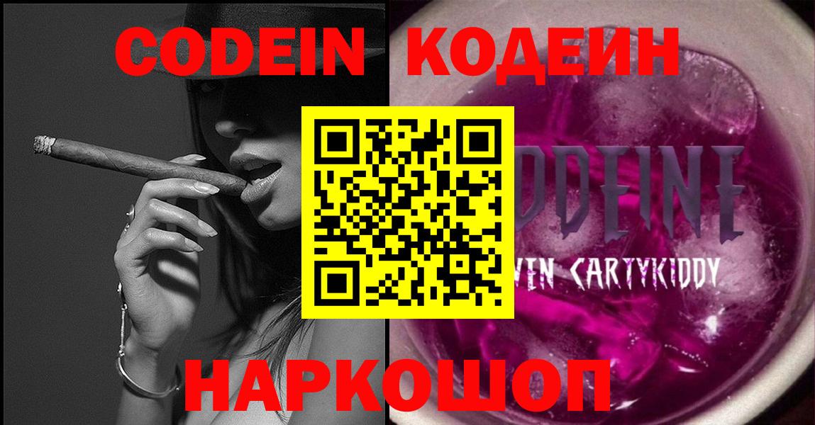 Кодеин напиток Lean (лин) Нягань